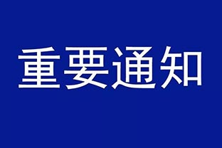 【萬達業(yè)】設備調(diào)價通知